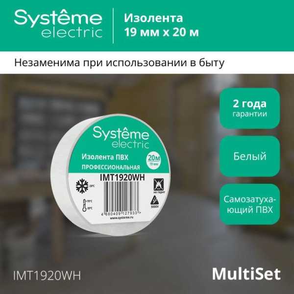 Изолента ПВХ 0.13х19мм (рул.20м) бел. SE IMT1920WH