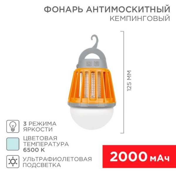 Фонарь антимоскитный кемпинговый R20 USB 71-0076