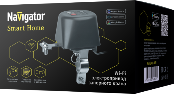 Электропривод умный 82 610 NSH-ED-01-WiFi для запорного крана 82610