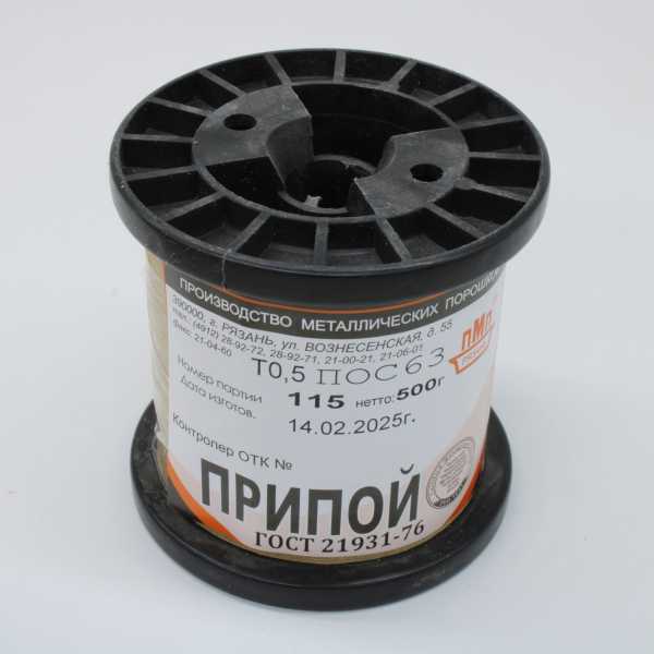 ПОС 63 Т. D=0.5мм 500гр.