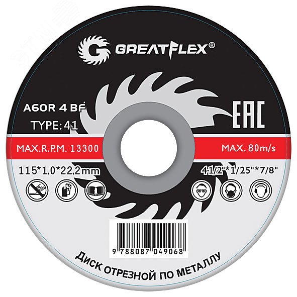 Диск отрезной по металлу GREATFLEX Т41-125 х 2.5 х 22.2 мм, класс Master 40014т