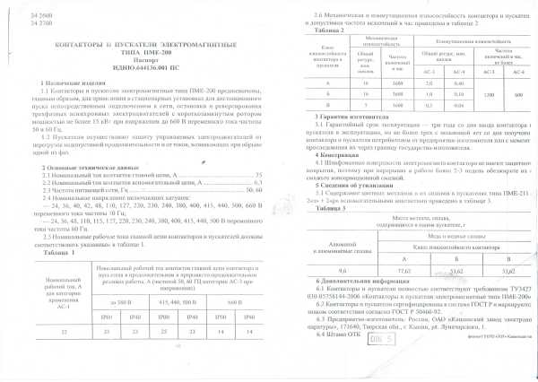 Контактор ПМЕ-211 УХЛ4 В 25А кат. 220В AC 1НО Кашин 080211100ВВ220000000