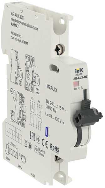 ARMAT Переключаемый контакт AR-AUX-DC 240...415В AR-AUX-DC-240-415