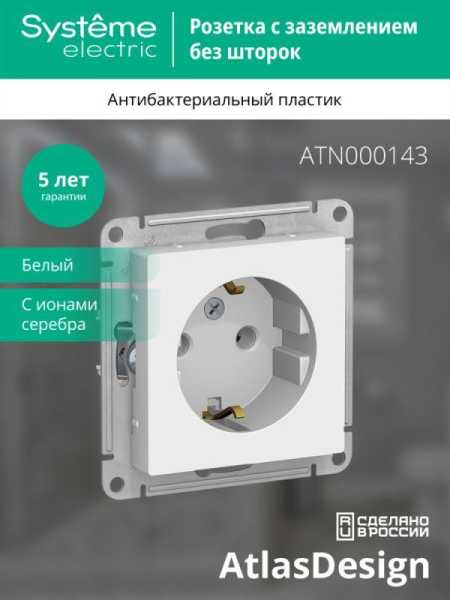 Розетка 1-м СП AtlasDesign 16А IP20 с заземл. механизм бел. SE ATN000143