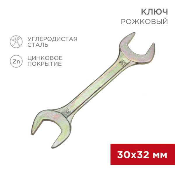 Ключ рожковый 30х32мм, желтый цинк 12-5835-2