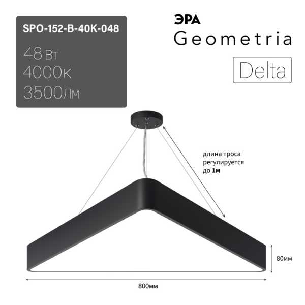 Светильник светодиодный Geometria Delta SPO-152-B-40K-048 48Вт 4000К 3500Лм IP40 800*800*80 черный подвесной Б0050577