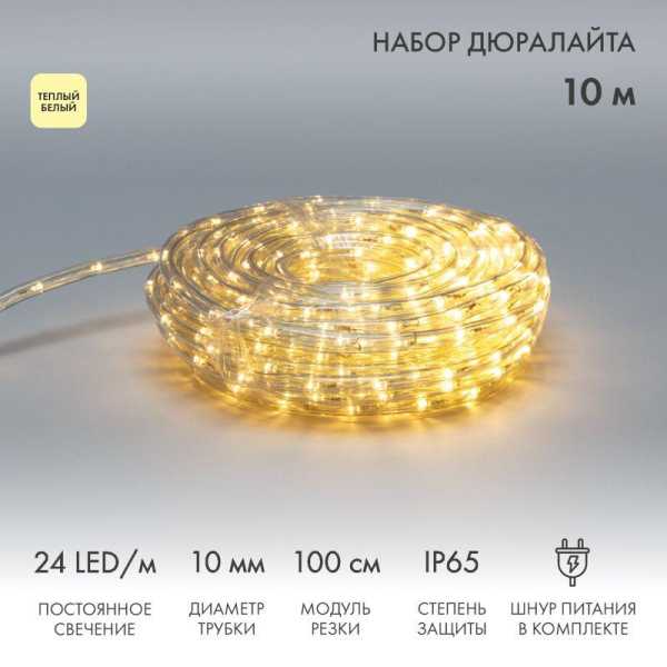 Шнур светодиодный Дюралайт фиксинг 2Вт 24LED/м тепл. бел. 10м 121-326-10