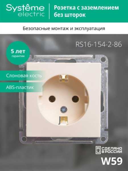 Розетка 1-м СП W59 16А IP20 с заземл. без защ. шторок механизм сл. кость SE RS16-154-2-86