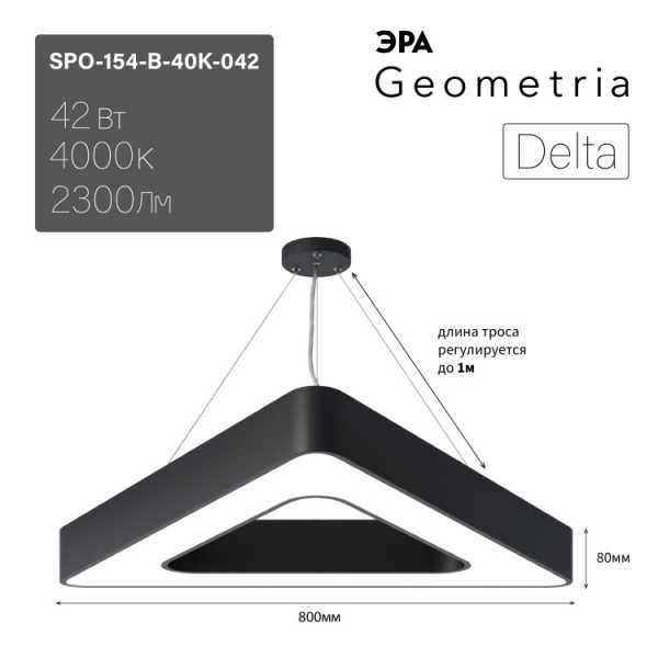 Светильник светодиодный Geometria Delta SPO-154-B-40K-042 42Вт 4000К 2300Лм IP40 800*800*80 черный подвесной Б0050581