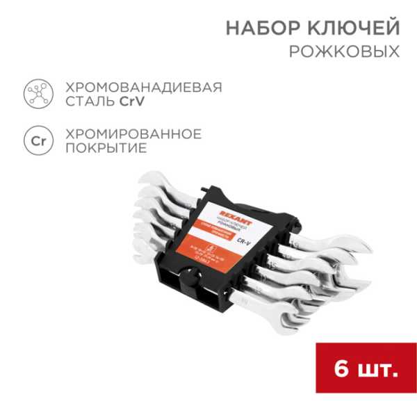 Набор ключей рожковых (8-19мм), 6 шт, CrV, зеркальное хромирование 12-5843