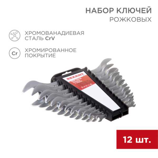 Набор ключей рожковых 6-32мм 12 предметов CrV, зеркальное хромирование 12-5845