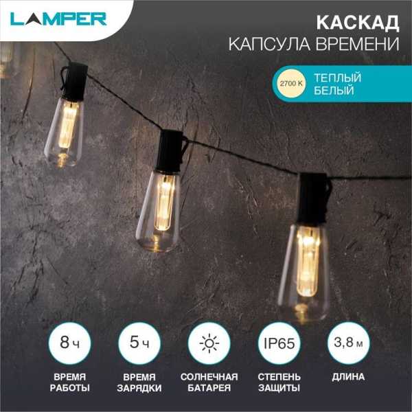 Каскад Капсула Времени LED 3.8 м с выносной солнечной панелью 2 м и аккумулятором, IP65, 2 режима работы: мигание и постоянное теплое белое свечение 602-238