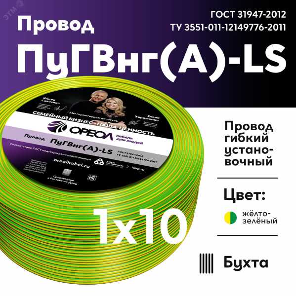 Провод силовой ПуГВ нг(А)  LS 10 желто-зеленый ТРТС 00000062737