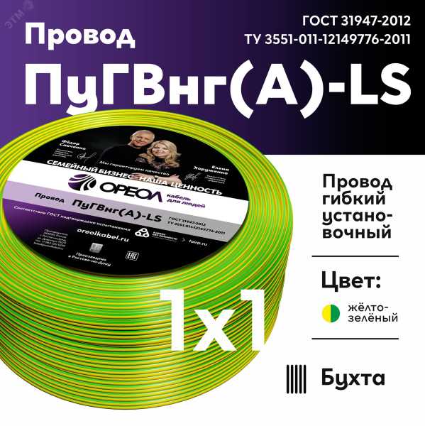 Провод силовой ПуГВ нг(А)  LS 1 желто-зеленый ТРТС 00000063132
