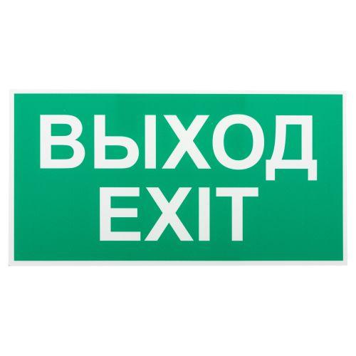 INFO-SSA-116 INFO-SSA-116 Пленка бэклит "Выход-Exit" для SSA-103 Б0057712 INFO-SSA-116 INFO-SSA-116 Пленка бэклит "Выход-Exit" для SSA-103 Б0057712