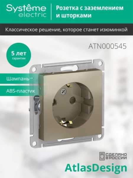 Розетка 1-м СП AtlasDesign 16А IP20 с заземл. защ. шторки механизм шампань SE ATN000545