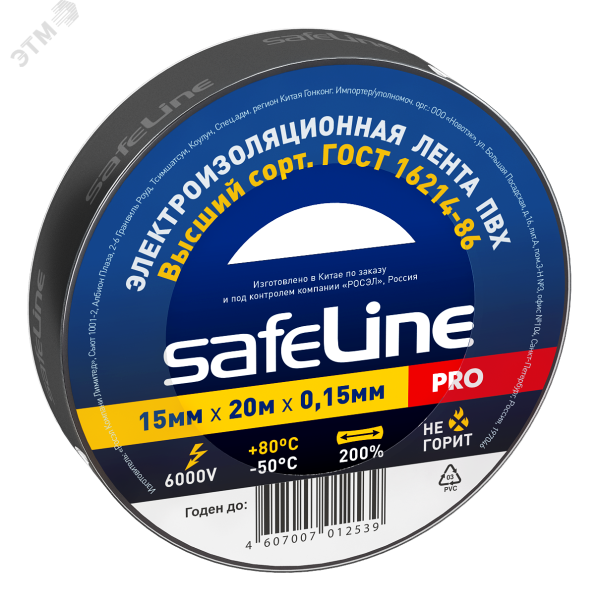 Изолента ПВХ черная 15мм 20м Safeline 9360