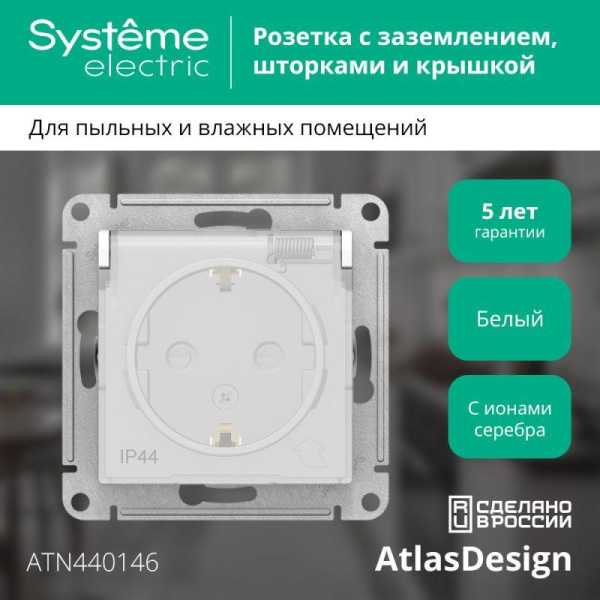 Розетка 1-м СП AtlasDesign Aqua 16А IP44 с заземл. защ. шторки с крышкой механизм бел. SE ATN440146