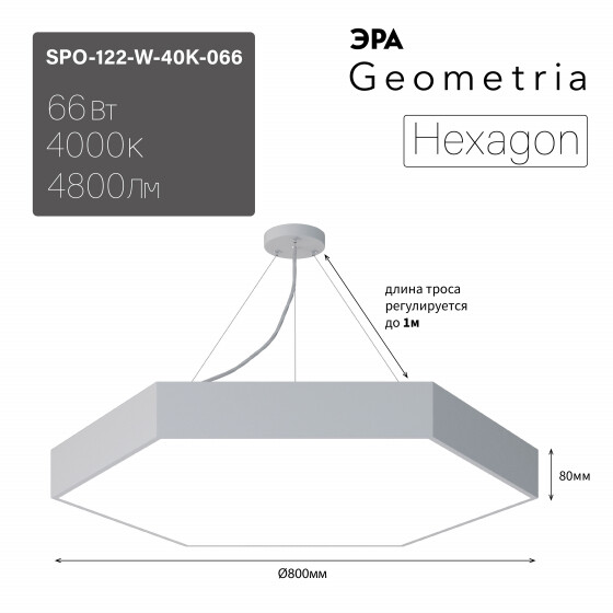 SPO-122-W-40K-066 Светодиодный светильник 800*800*80 см 66Вт 4000К Белый корпус ЛТ Б0058878