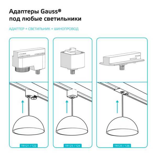 Адаптер Track однофазный для подключения светильника к трековой системе с фиксирующей шайбой бел. TR125