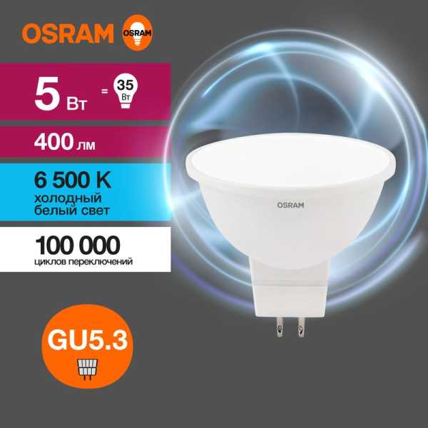 Лампа светодиодная LED Value LVMR1635 5SW/865 5Вт GU5.3 230В 10х1 RU OSRAM 4058075582484