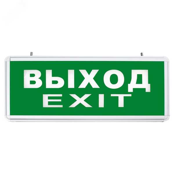 Светильник аварийный светодиодный ВЫХОД EXIT 1вт 1,5ч постоянный LED IP20 27075