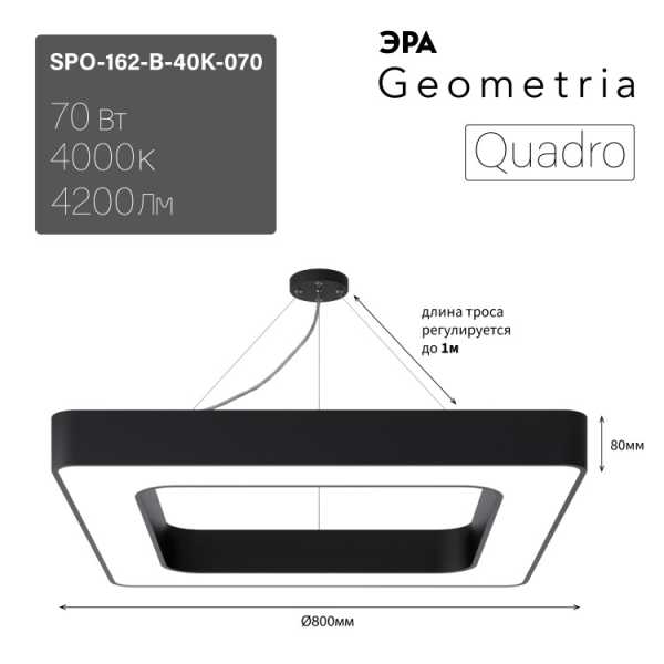 Светильник светодиодный Geometria Quadro SPO-162-B-40K-070 70Вт 4000К 4200Лм IP40 800*800*80 черный подвесной Б0050585