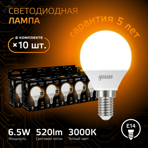 Лампа LED Globe E14 6.5W 3000K 1/10/50 105101107