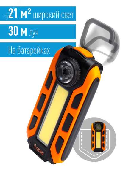 Фонарь-светильник рабочий COB 5Вт + LED 1Вт коллиматорн. линза 3хAAA магнит крюк зажим ABS-пластик KOS703B