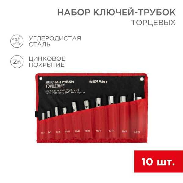 Набор ключей-трубок торцевых 6х22мм, вороток, оцинкованные, 10 шт 12-5872-2