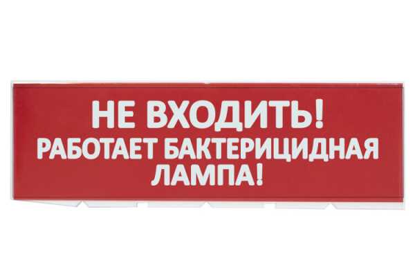 Сменное табло "Не входить! Работает бактерицидная лампа!" красный фон для "Топаз" SQ0349-0224