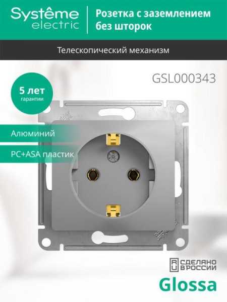 Розетка 1-м СП Glossa 16А IP20 с заземл. механизм алюм. SE GSL000343