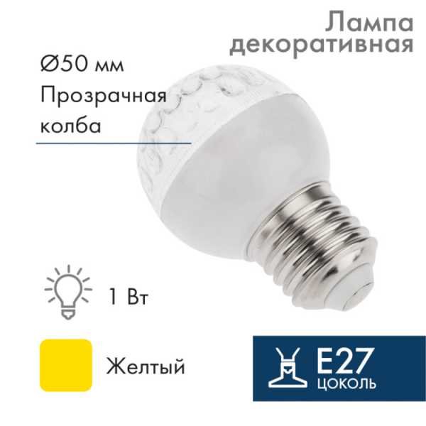 Лампа шар e27 9 LED 50мм желтая 405-211