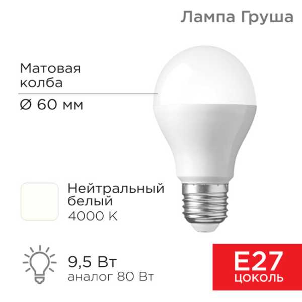 Лампа светодиодная Груша A60 9,5Вт E27 903Лм 4000K нейтральный свет 604-002