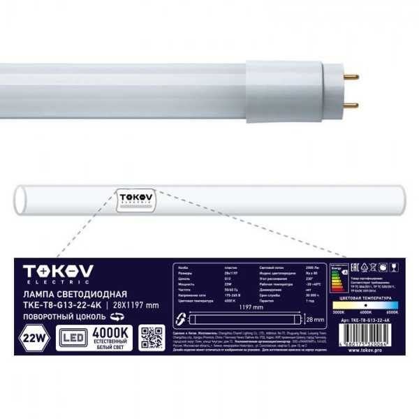 Лампа светодиодная 22Вт линейная T8 4000К G13 176-264В TKE-T8-G13-22-4K