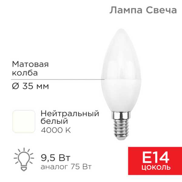 Лампа светодиодная Свеча (CN) 9,5Вт E14 903Лм 4000K нейтральный свет 604-024