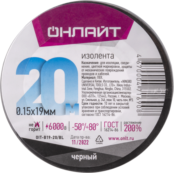 Изолента ПВХ 19мм (рул.20м) 71 690 OIT-B19-20/BL черн. 71690