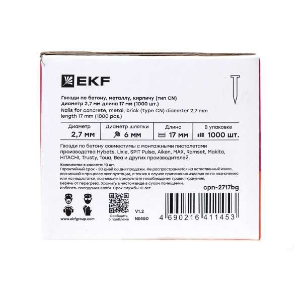 Гвозди для монтажного пистолета по бетону металлу кирпичу (тип CN) d2.7мм дл.17мм (уп.1000шт) Expert cpn-2717bg
