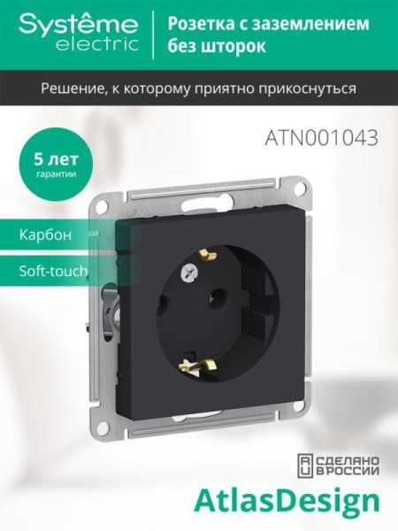 Розетка 1-м СП AtlasDesign 16А IP20 с заземл. механизм карбон SE ATN001043