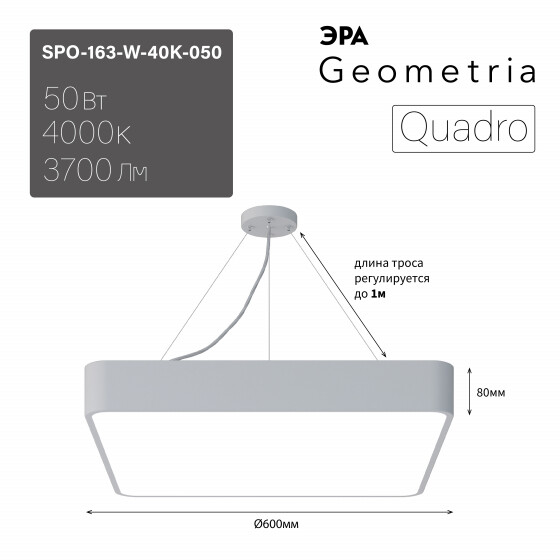 SPO-163-W-40K-050 Светодиодный светильник 600*600*80 см 50Вт 4000К Белый корпус ЛТ Б0058896