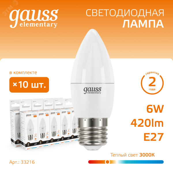 Лампа светодиодная Elementary 6Вт свеча 3000К тепл. бел. E27 420лм 33216