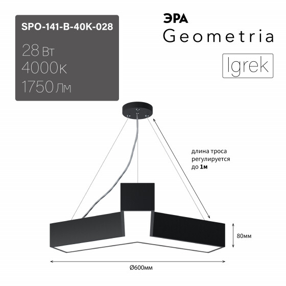 SPO-141-B-40K-028 Светодиодный светильник 600*600*80 см 28Вт 4000К Черный корпус ЛТ Б0058883