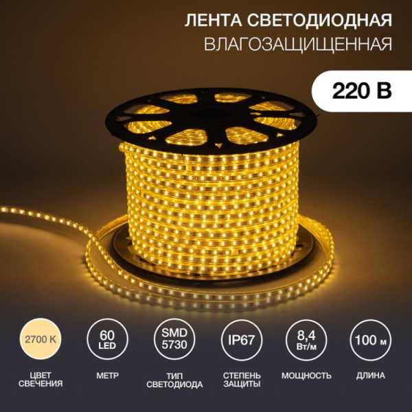 142-702 LED лента 220 В, 6.5x13 мм, IP67, SMD 5730, 60 LED/m, цвет свечения теплый белый, 100 м(