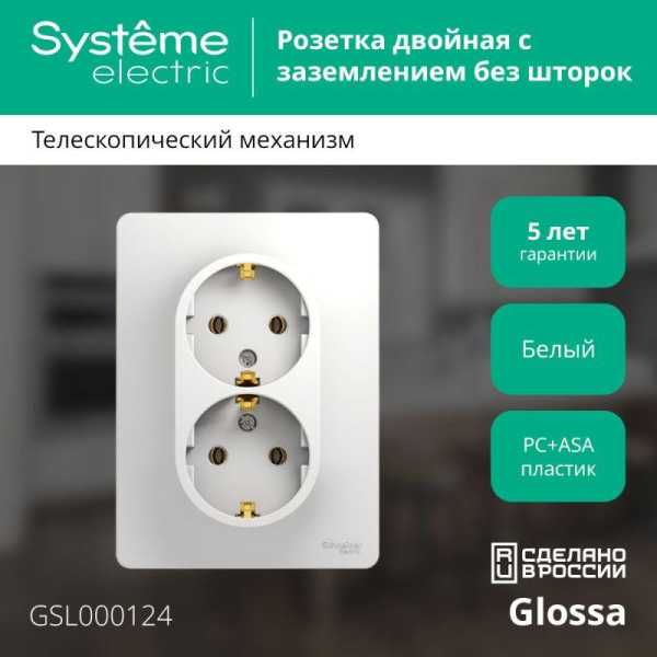 Розетка 2-м СП Glossa 16А IP20 с заземл. в сборе бел. SE GSL000124