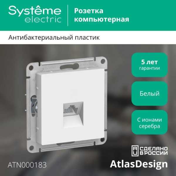 Розетка компьютерная 1-м AtlasDesign RJ45 кат.5E механизм бел. SE ATN000183