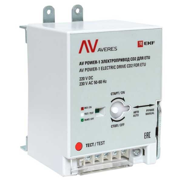 AV POWER-1 Электропривод CD2 для ETU mccb-1-CD2-ETU-av