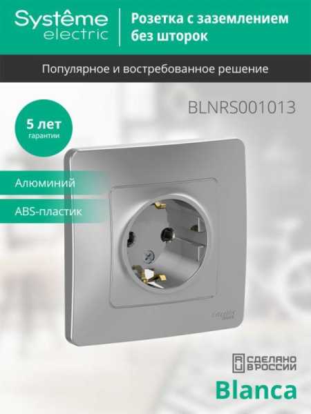 Розетка 1-м СП Blanca 16А IP20 250В с заземл. без защ. шторок алюм. SE BLNRS001013