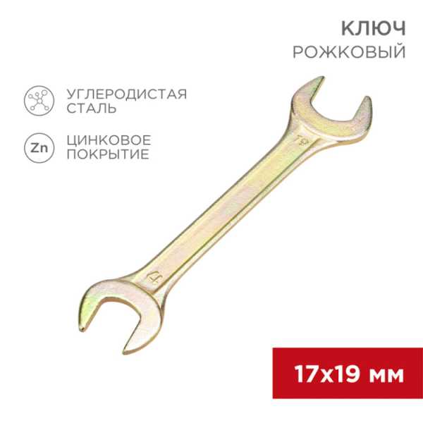 Ключ рожковый 17х19мм, желтый цинк 12-5830-2