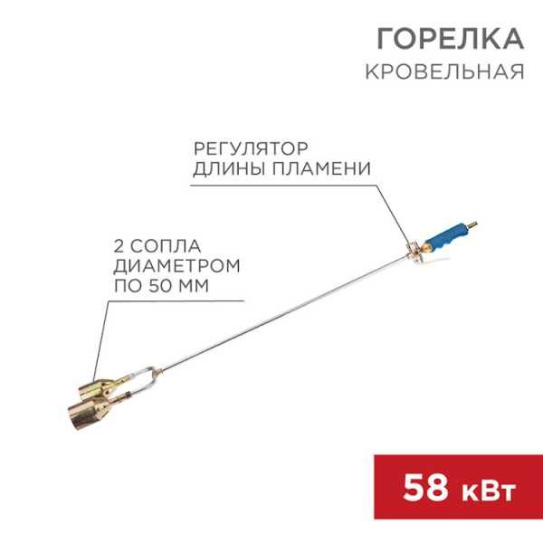 Горелка кровельная ГВ2-1000Р