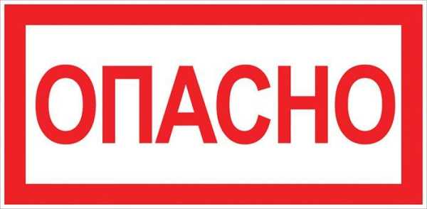 Знак &amp;amp;quot;Опасно&amp;amp;quot; 100х200мм an-3-04